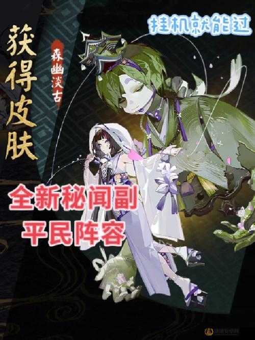 阴阳师全新秘闻副本山巅之禁机制全解析及丰厚奖励概览